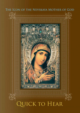 The Icon of the Nevskaya Mother of God Quick to Hear