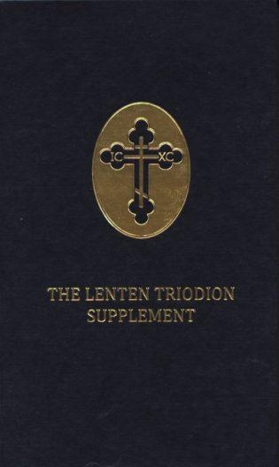 The Lenten Triodion Supplement