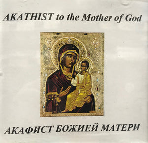Akathist to the Mother of God - CD
