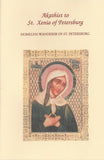 Saint Xenia of Petersburg - Her Life, Service, and Akathist