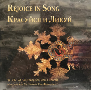 Rejoice in Song - CD
