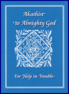 Akathist to Almighty God for Help in Trouble