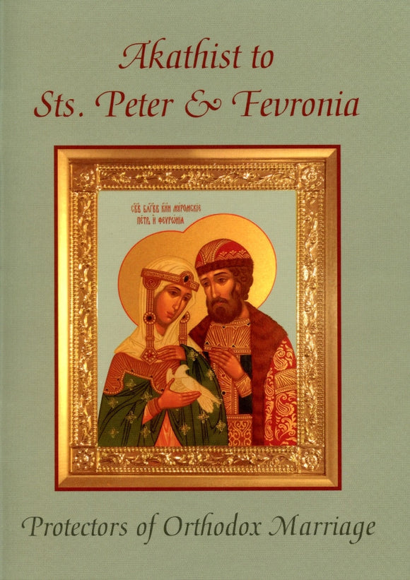 Akathist to Sts. Peter & Fevronia: Protectors of Orthodox Marriage