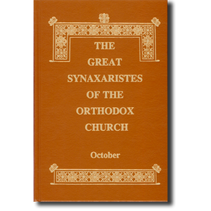 The Great Synaxaristes - October