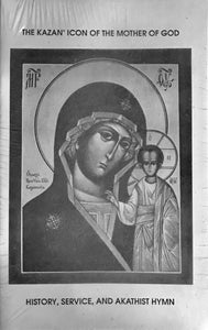 Kazan Icon of the Mother of God: History, Service & Akathist