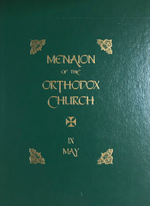 The Menaion of the Orthodox Church: May (IX), 2nd edition
