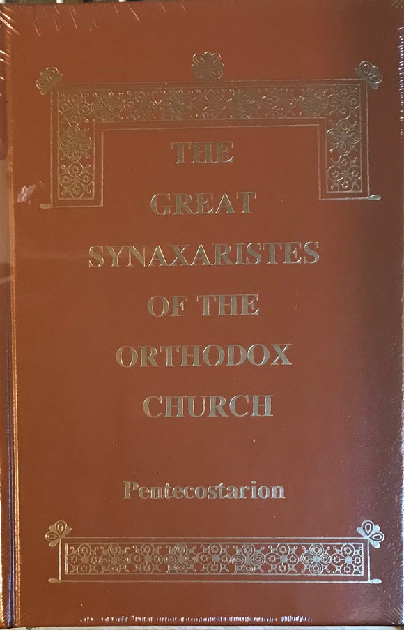 The Great Synaxaristes - August